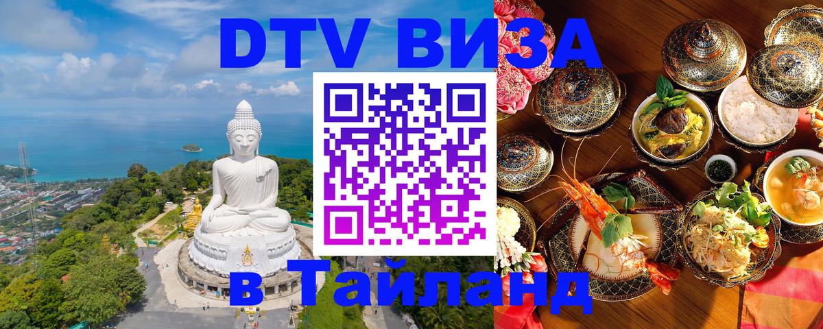 DTV Visa Thailand — прайс и условия, виза без дополнительных документов - 